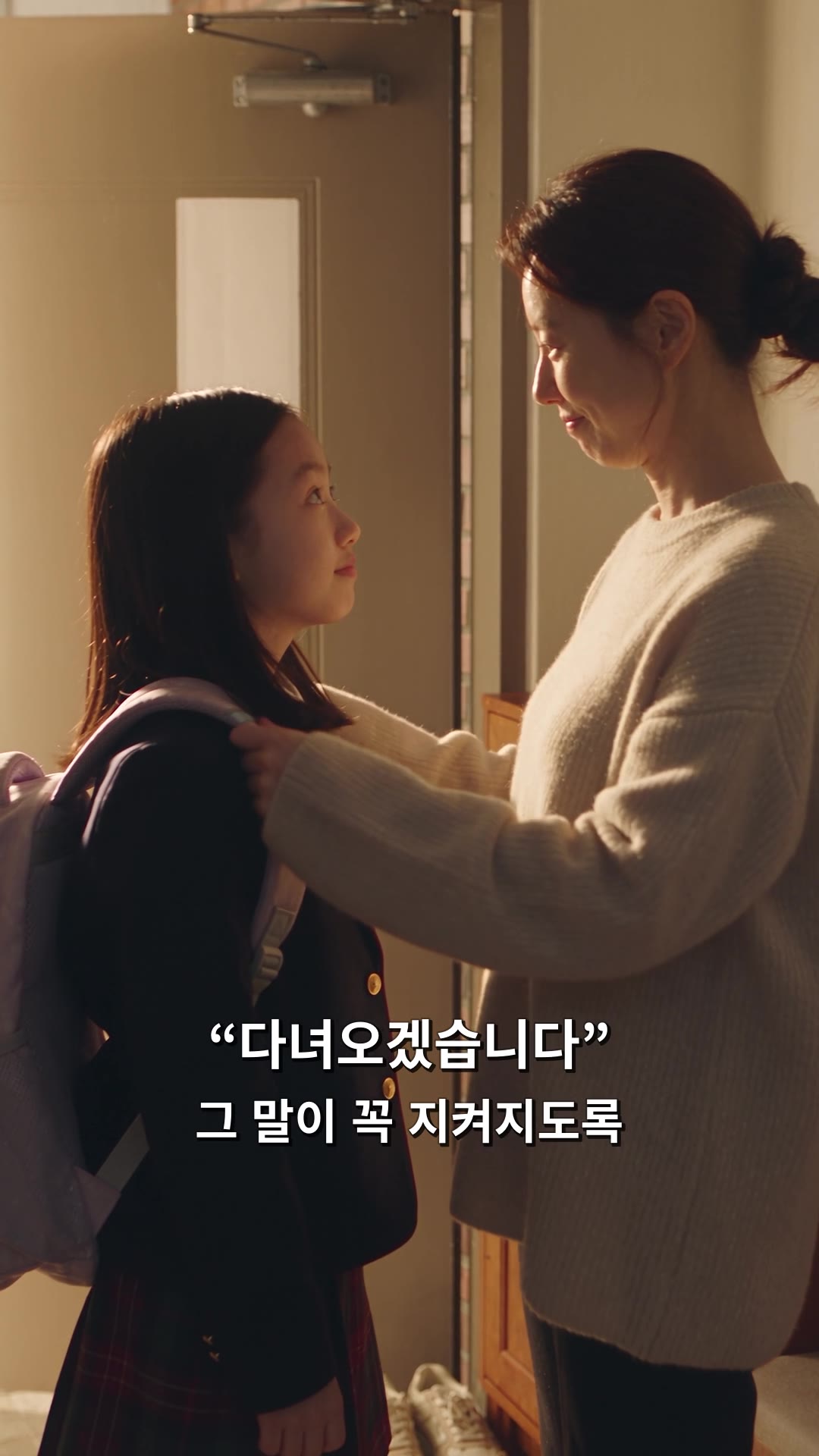 장면 2 · 현관: 가방끈을 고쳐 주는 엄마, 손을 흔들며 나서는 아이.