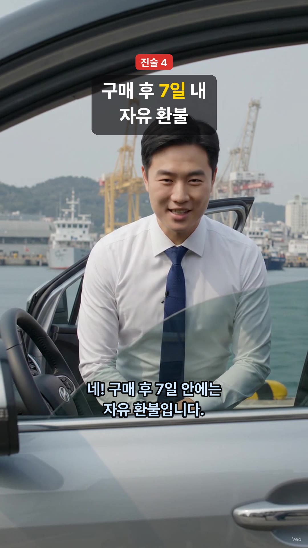진술 4 · 7일 환불: "맘에 안 들면 다시 델꼬 와도 되나?" → "네! 구매 후 7일 안에는 자유 환불입니다."