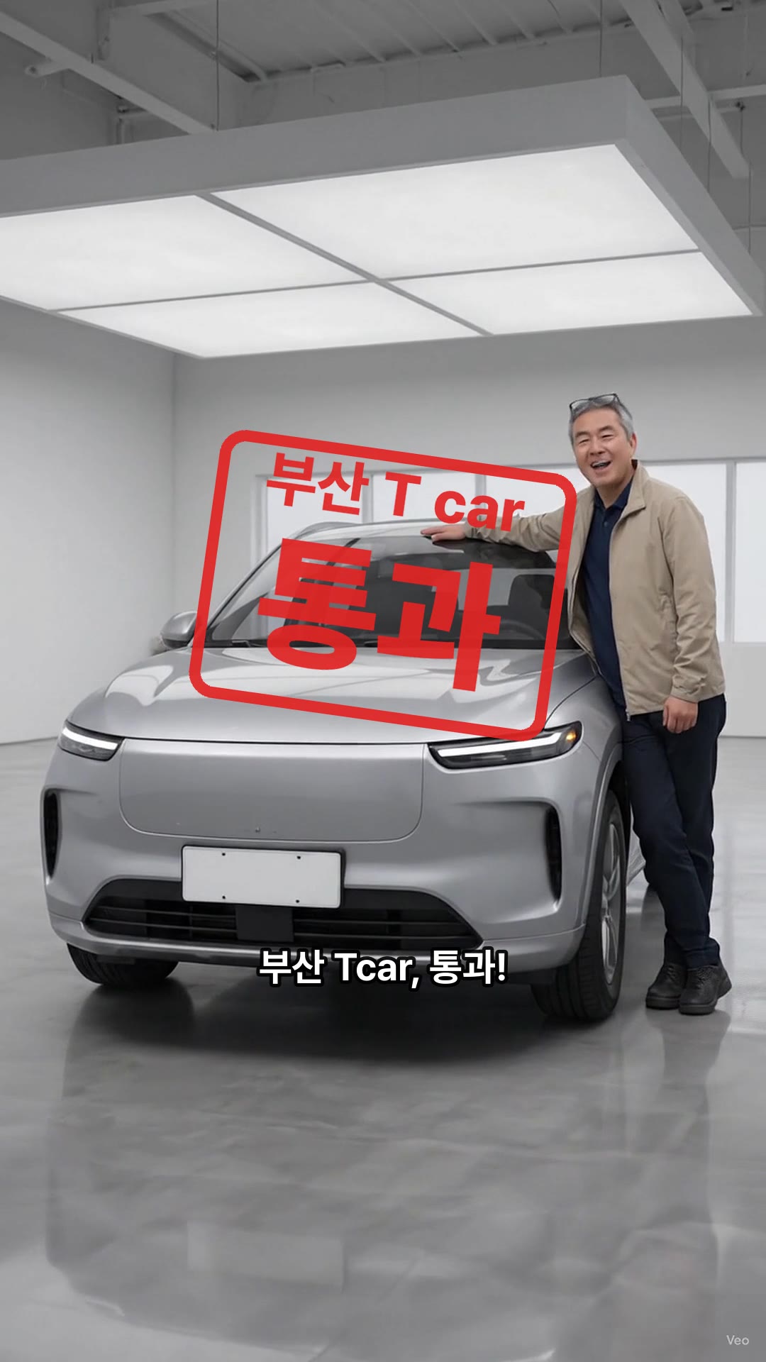 부산 Tcar, 통과!: 마지막은 '부산 T car 통과' 도장으로. 자막은 브랜드 이름이 살도록 영어 Tcar로 썼다.